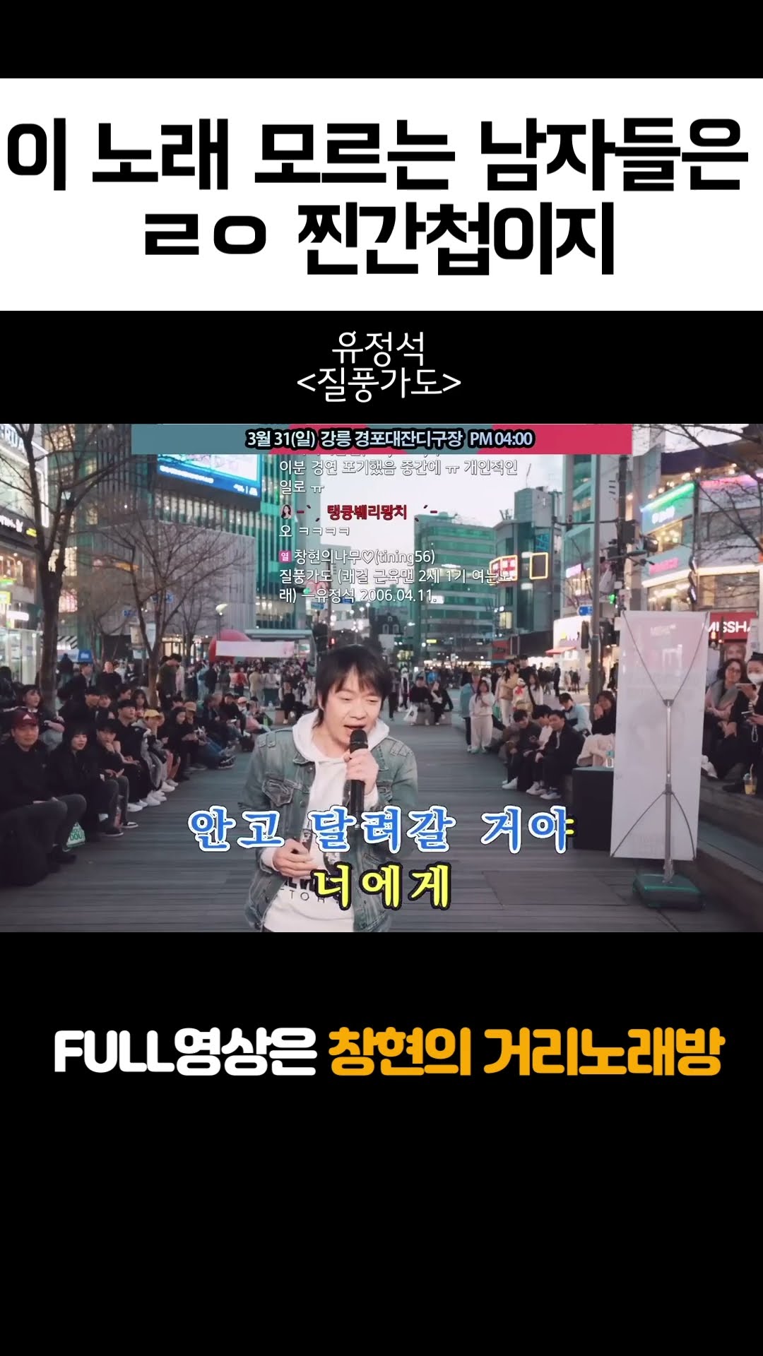 이 노래 모르면 간첩 맞음 #유정석 #shorts